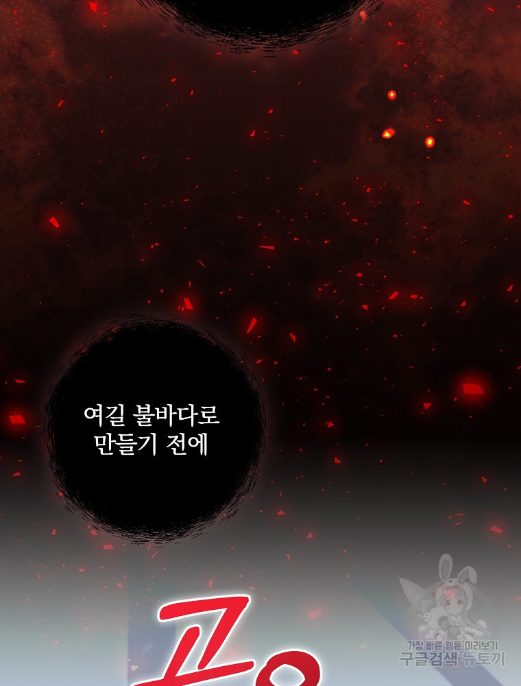 조신하게 키웠더니 집착남 되어 돌아왔다 3화 22
