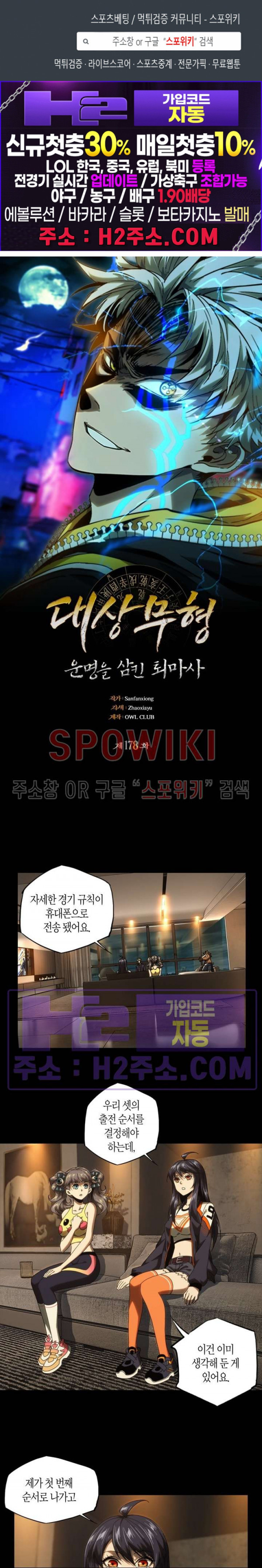 대상무형 : 운명을 삼킨 퇴마사 178화 1