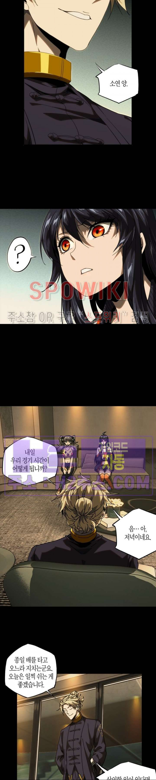 대상무형 : 운명을 삼킨 퇴마사 178화 3