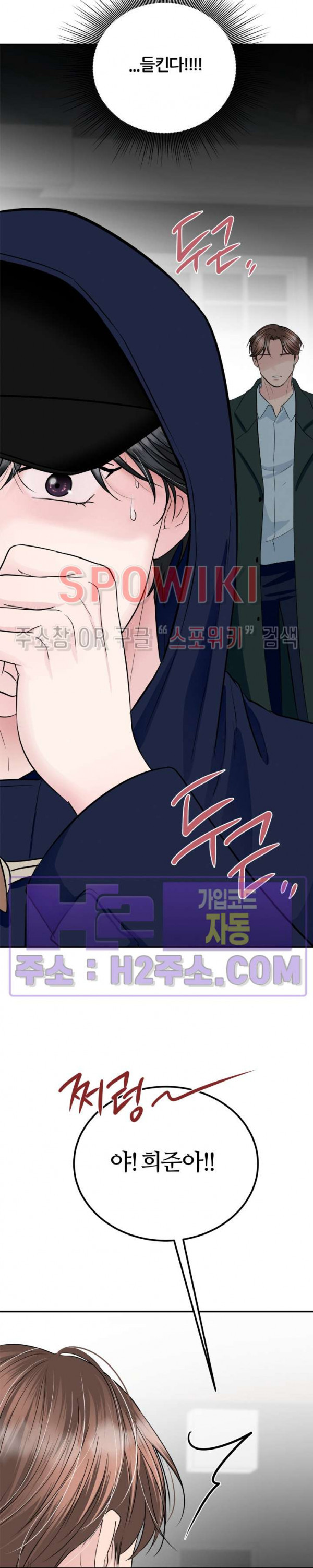 손과 손이 맞닿을 때 22화 2