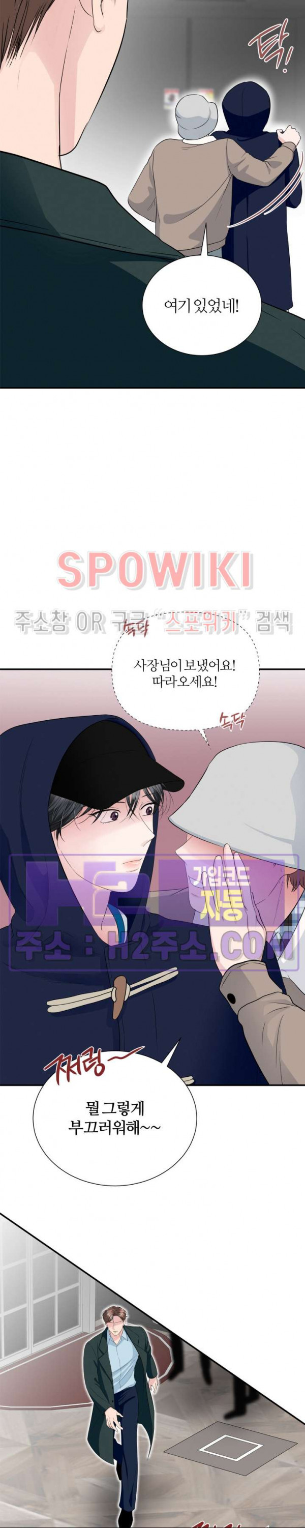 손과 손이 맞닿을 때 22화 3