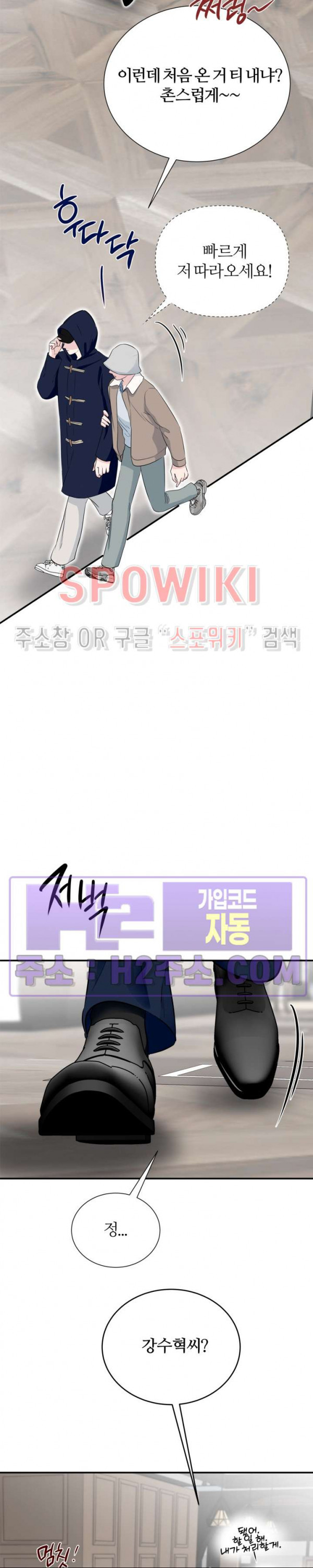 손과 손이 맞닿을 때 22화 4