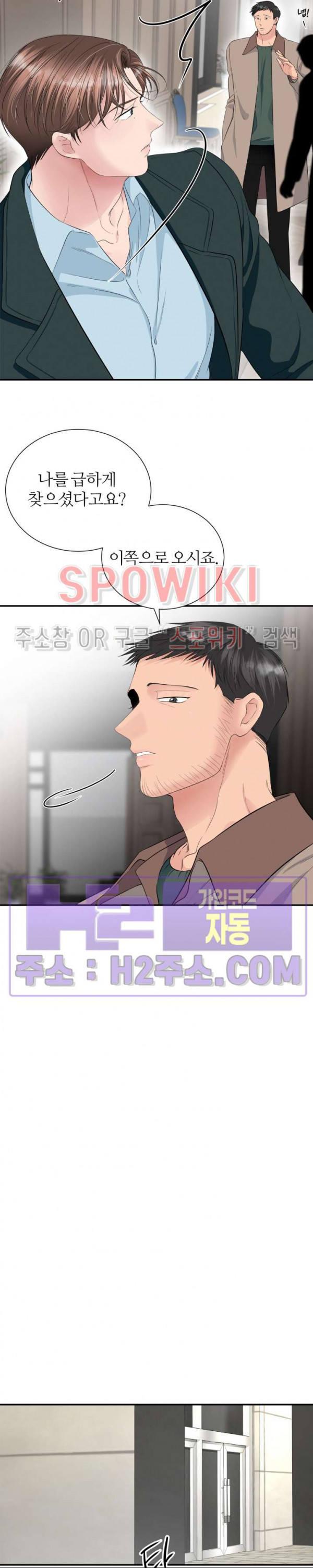 손과 손이 맞닿을 때 22화 5