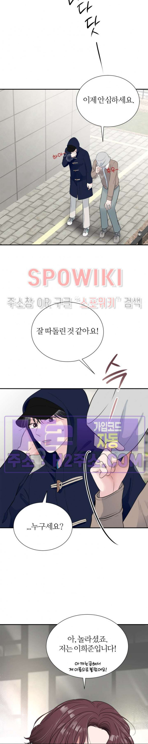 손과 손이 맞닿을 때 22화 6