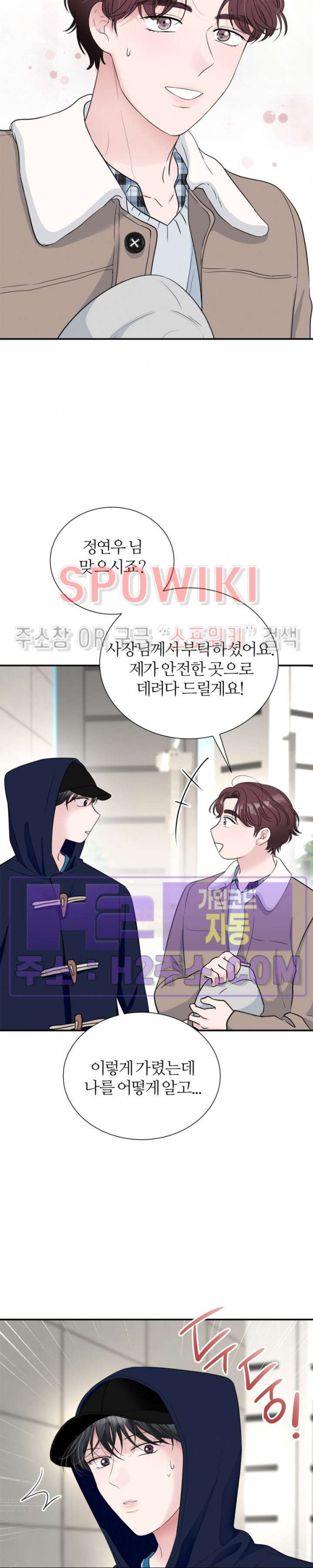 손과 손이 맞닿을 때 22화 7