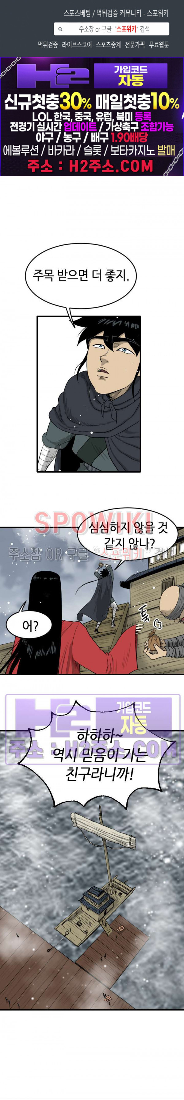 마교전사 84화 1