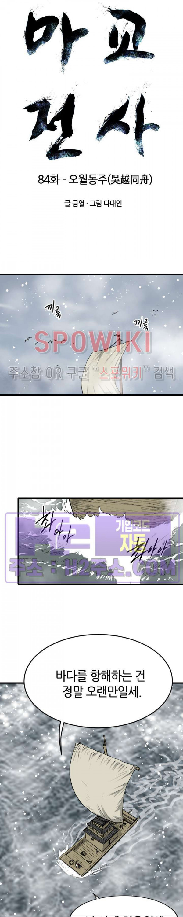 마교전사 84화 2