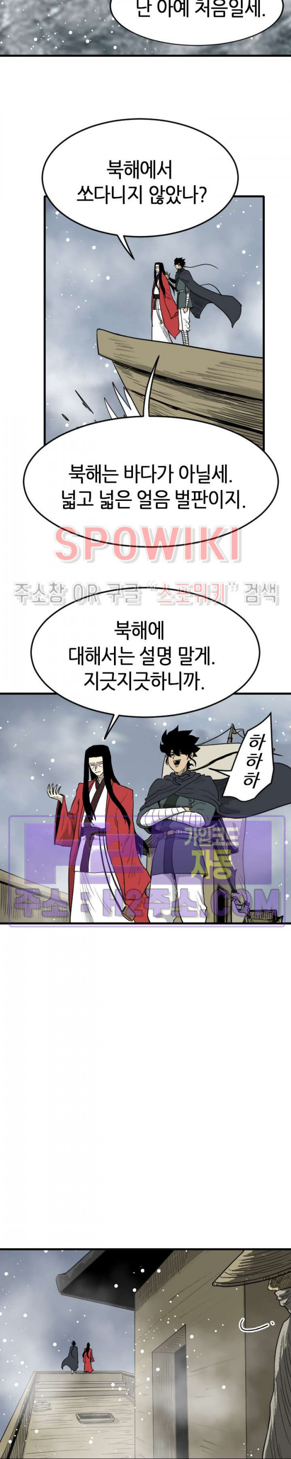 마교전사 84화 3