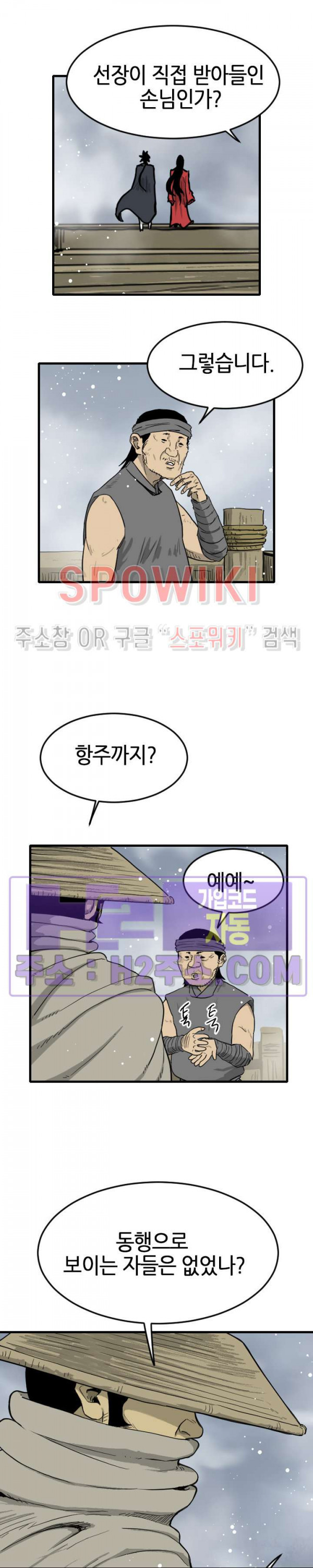 마교전사 84화 5