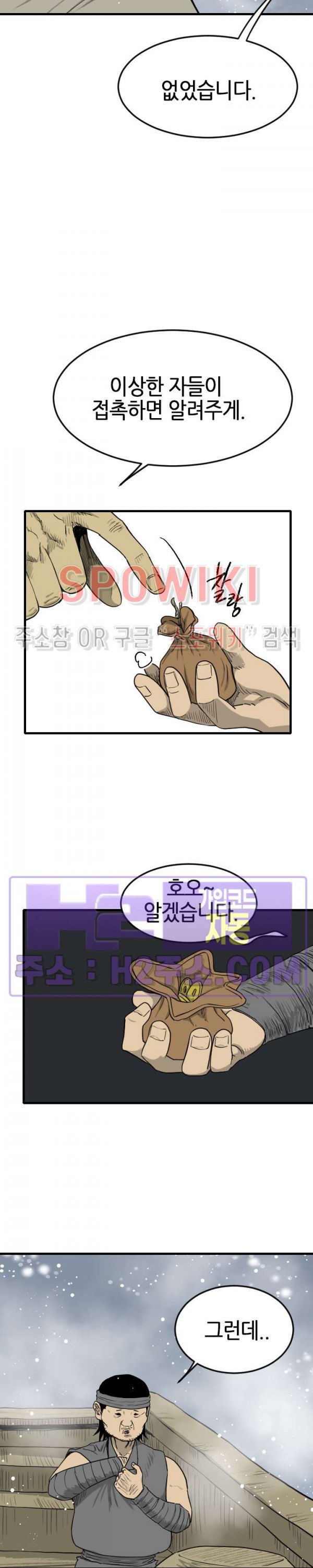 마교전사 84화 6