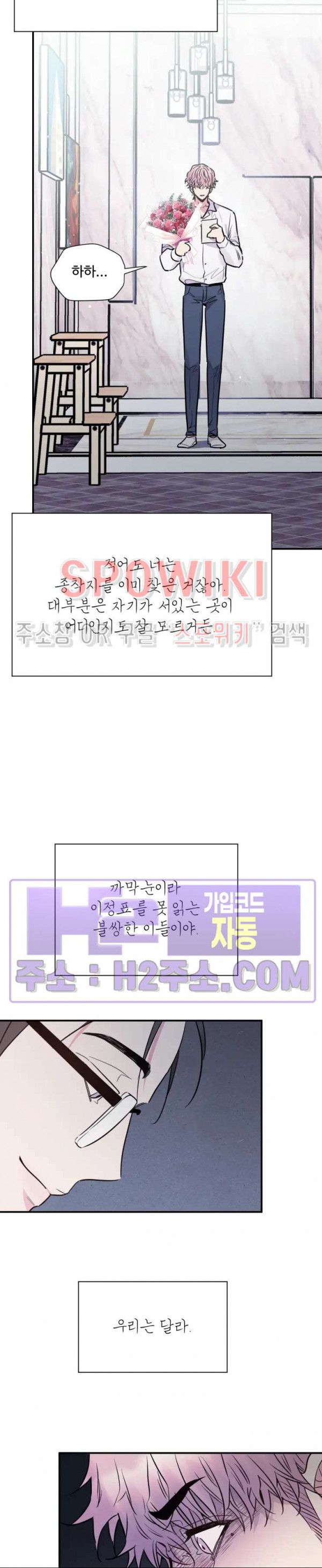 낫배드 63화 3