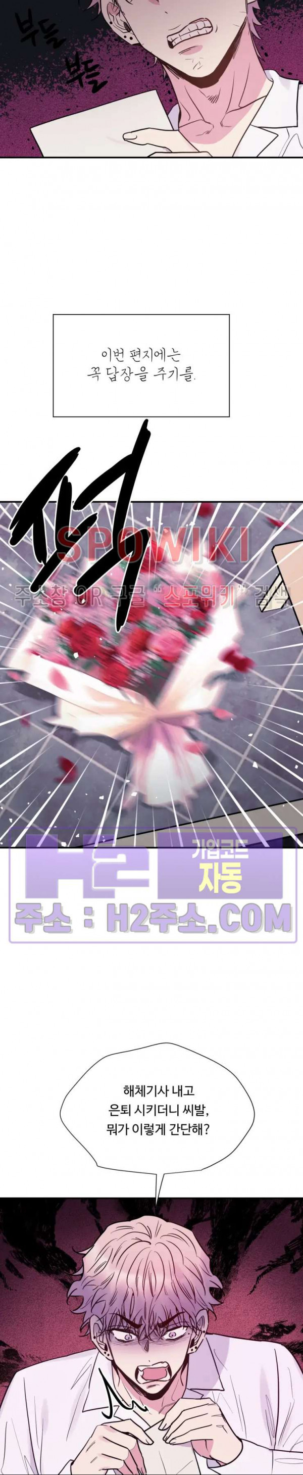 낫배드 63화 6