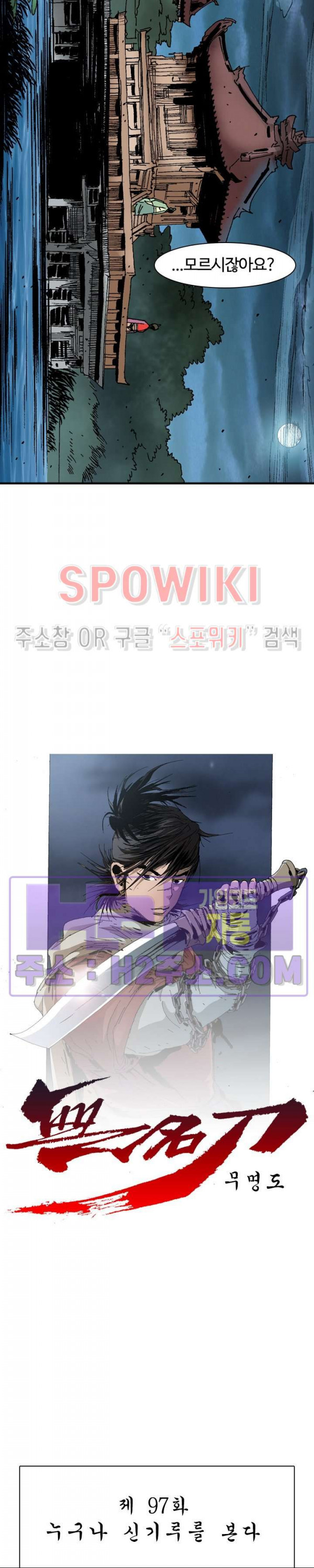 무명도(무협) 97화 2