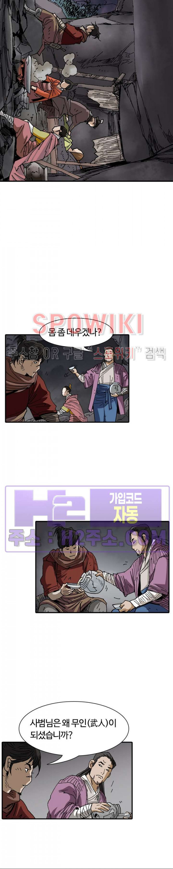 무명도(무협) 97화 4