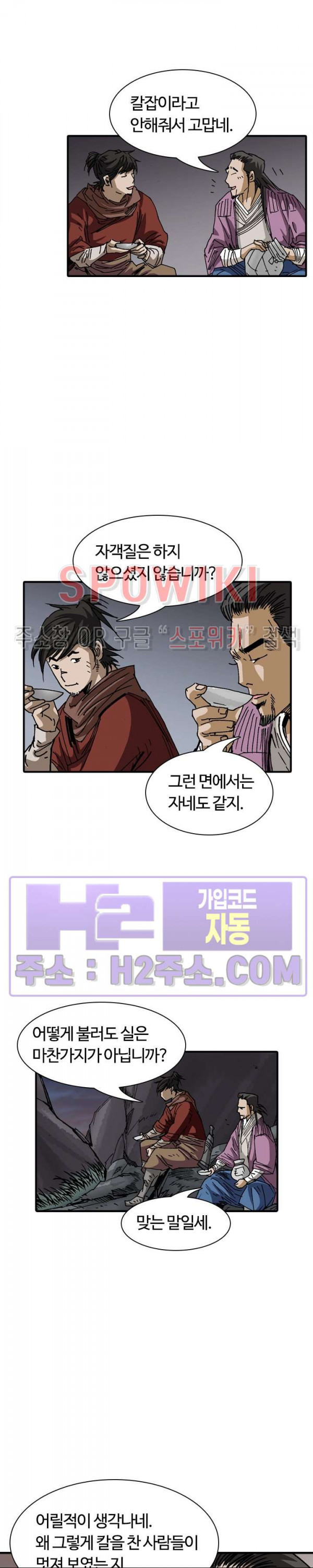 무명도(무협) 97화 5