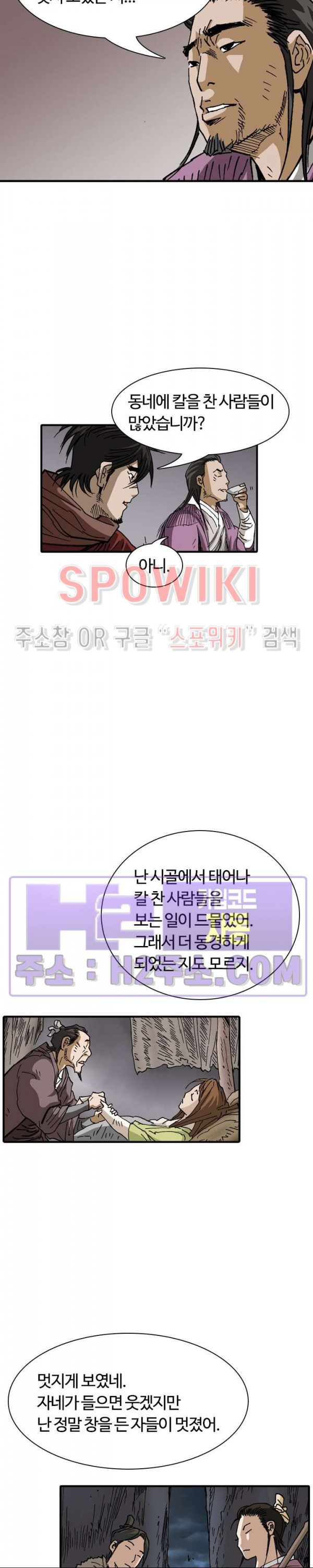 무명도(무협) 97화 6