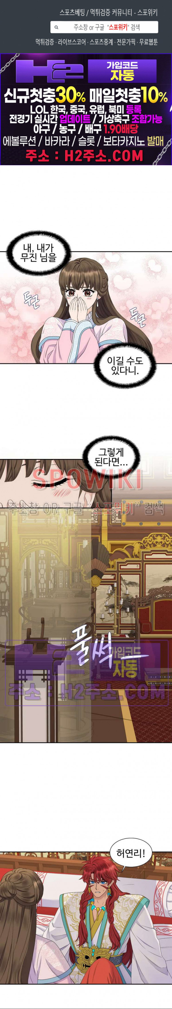 도깨비 낭군님 13화 1