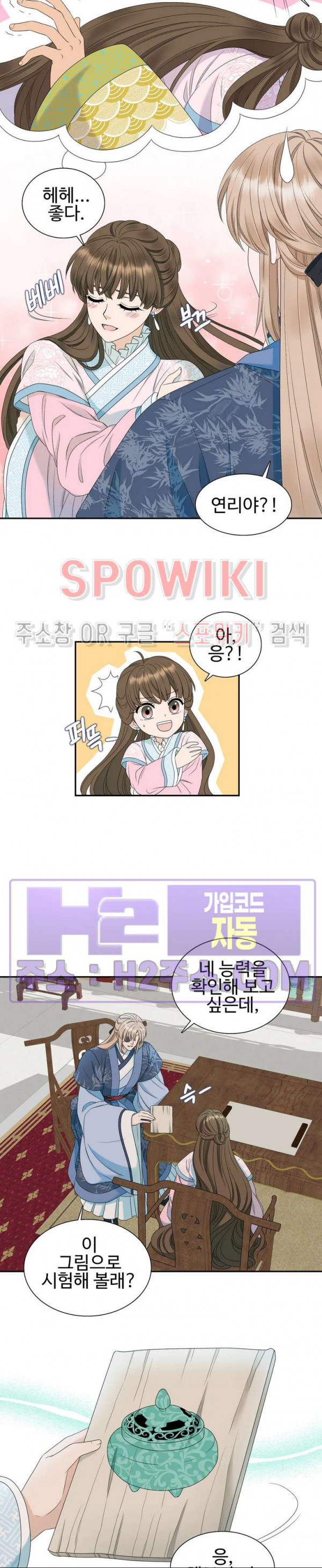 도깨비 낭군님 13화 3