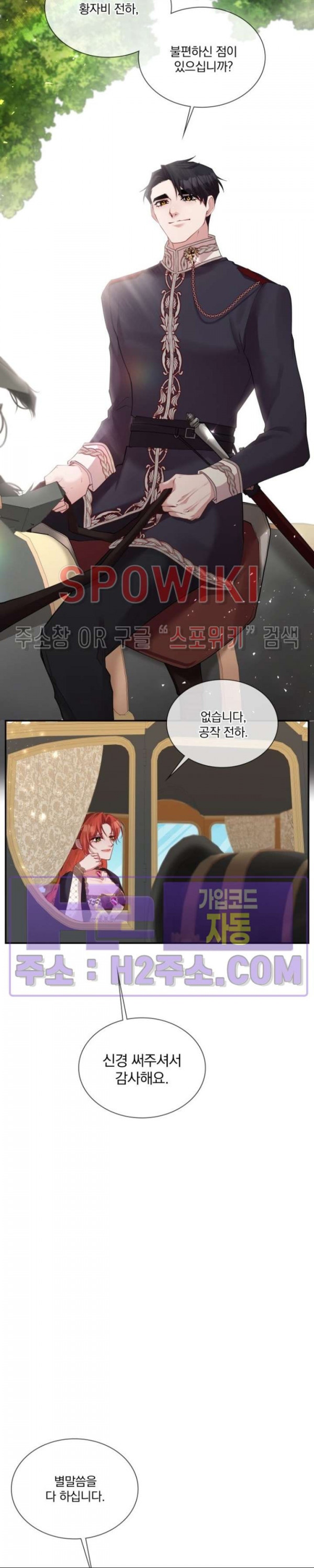 복수는 꿀보다 달콤하다 80화 3