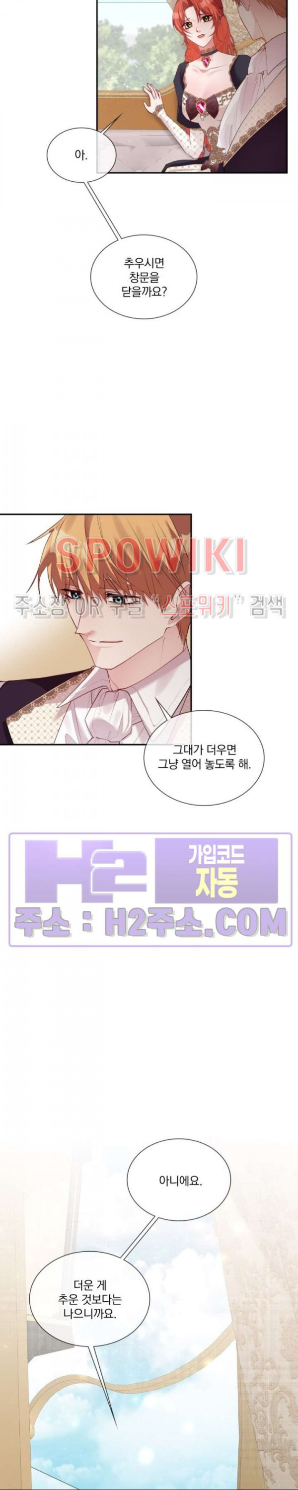 복수는 꿀보다 달콤하다 80화 5