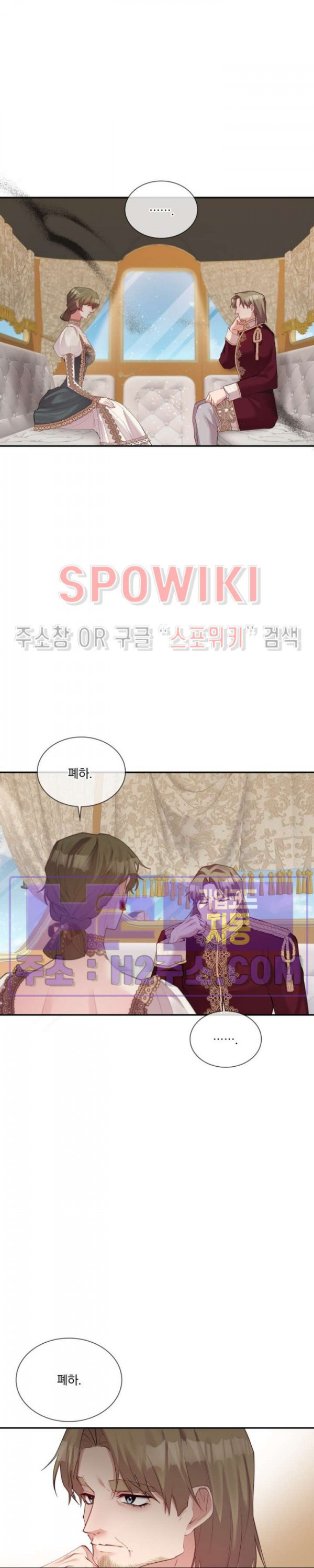 복수는 꿀보다 달콤하다 80화 7