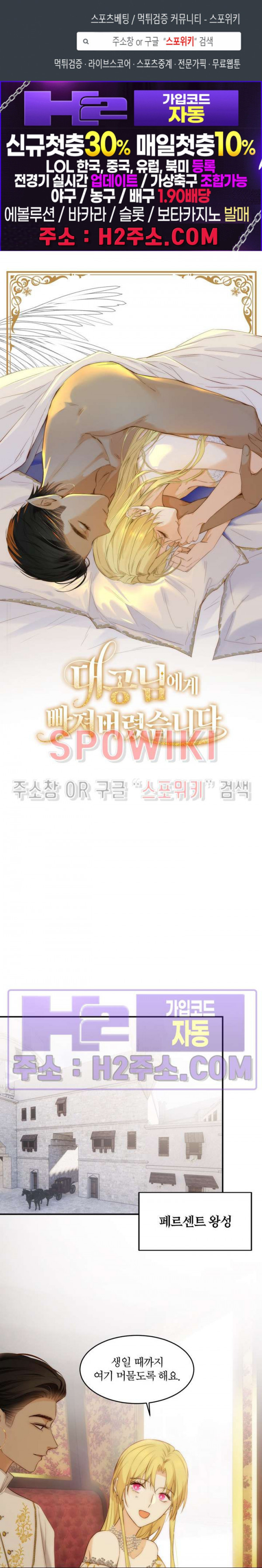 대공님에게 빠져버렸습니다 104화 1