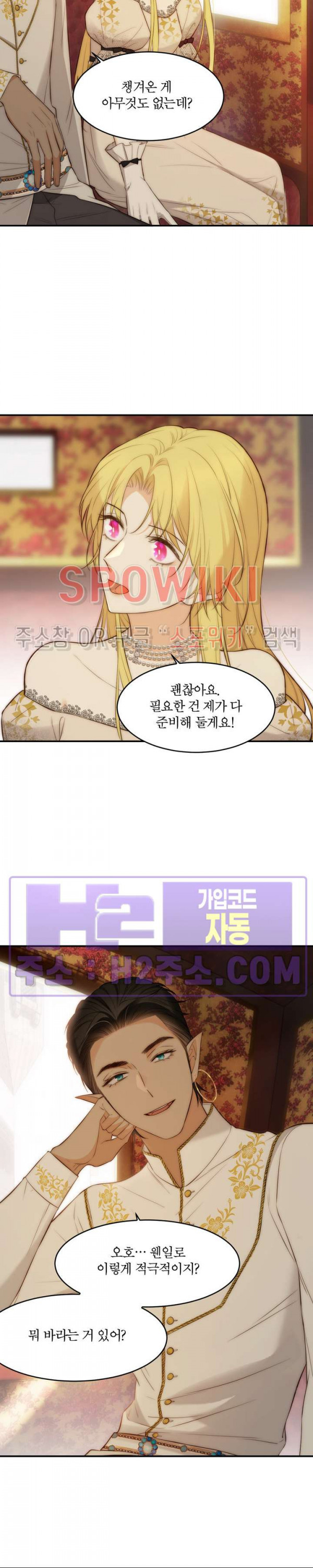대공님에게 빠져버렸습니다 104화 2