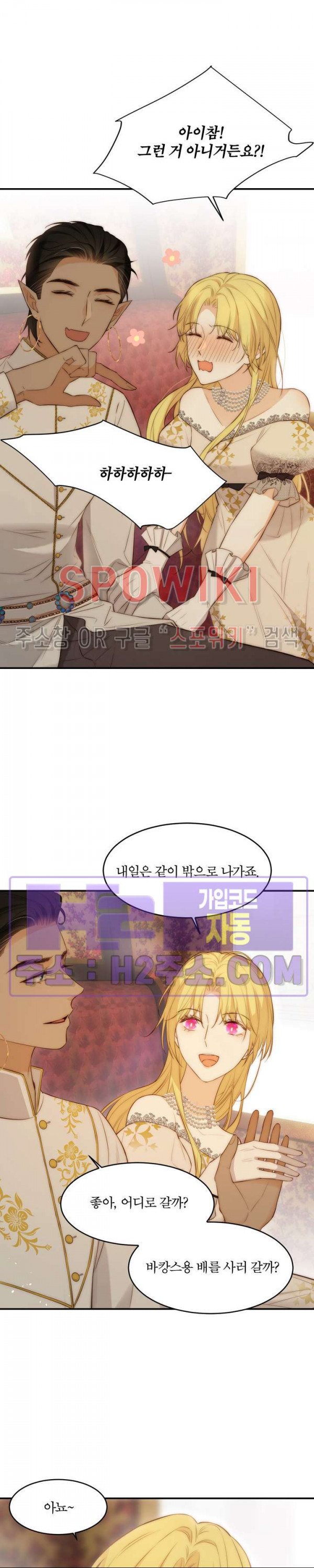 대공님에게 빠져버렸습니다 104화 3