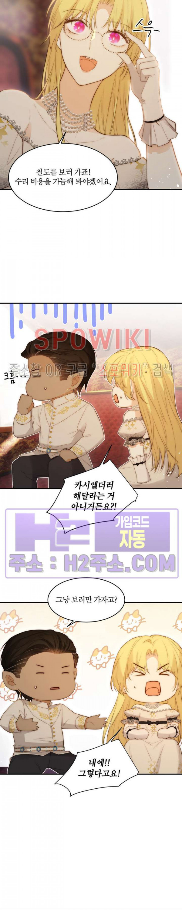 대공님에게 빠져버렸습니다 104화 4