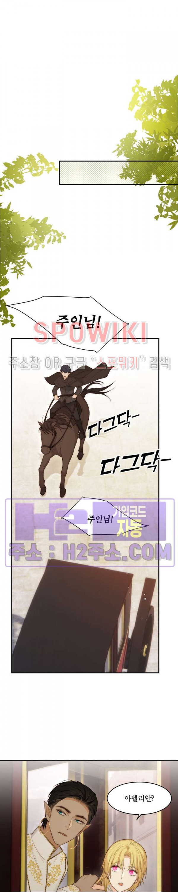 대공님에게 빠져버렸습니다 104화 5