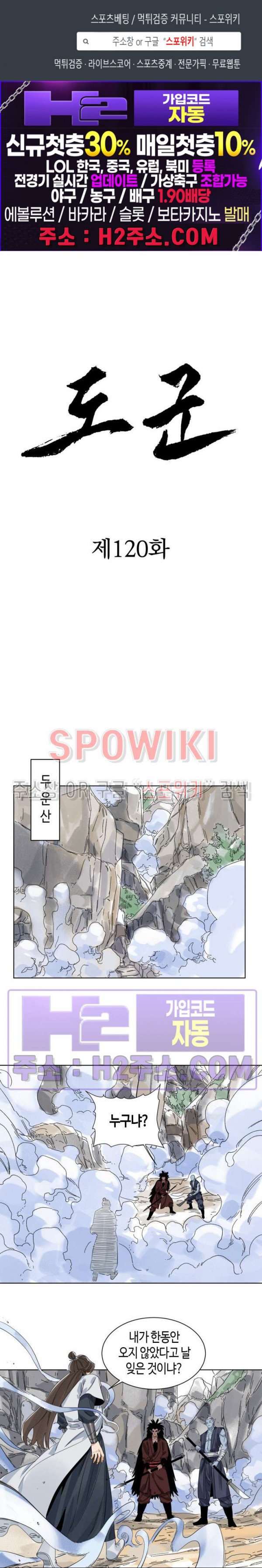 도군 120화 1