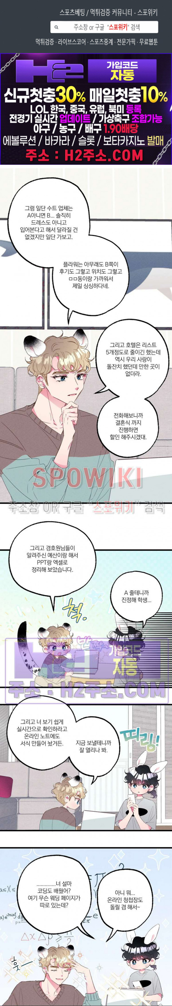 폭신말랑 러브하우스 57화 1