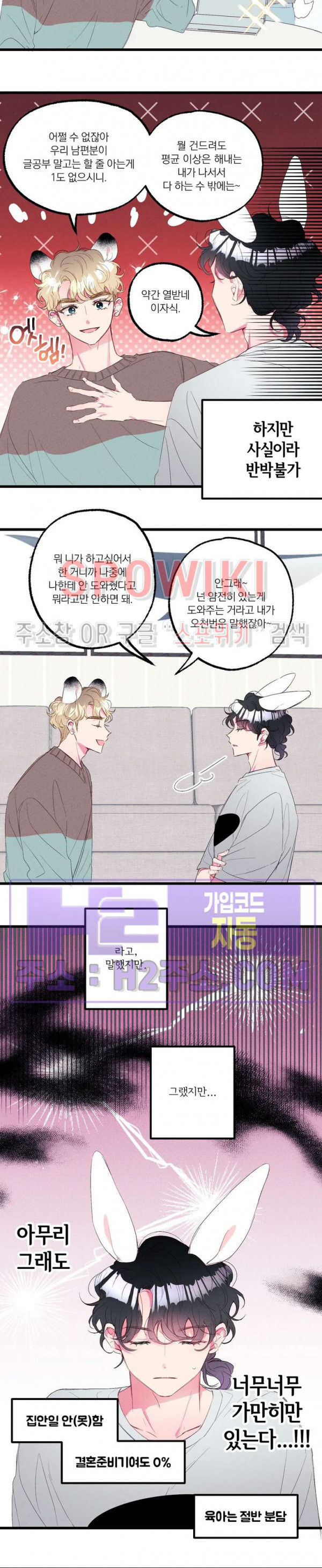 폭신말랑 러브하우스 57화 2