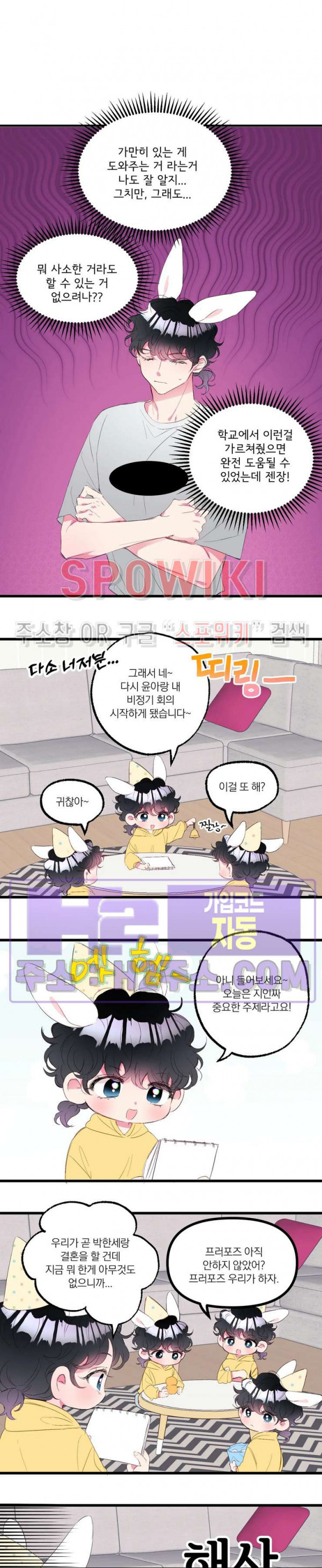폭신말랑 러브하우스 57화 3
