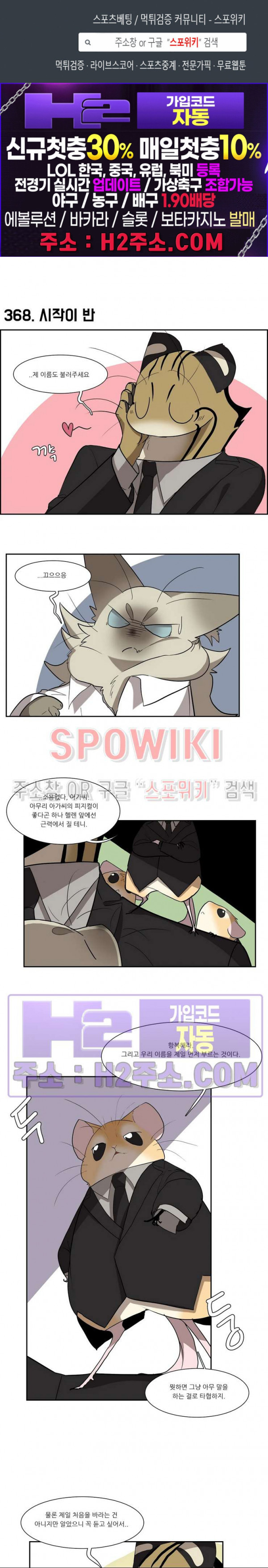 고양이 아가씨와 경호원들 324화 1