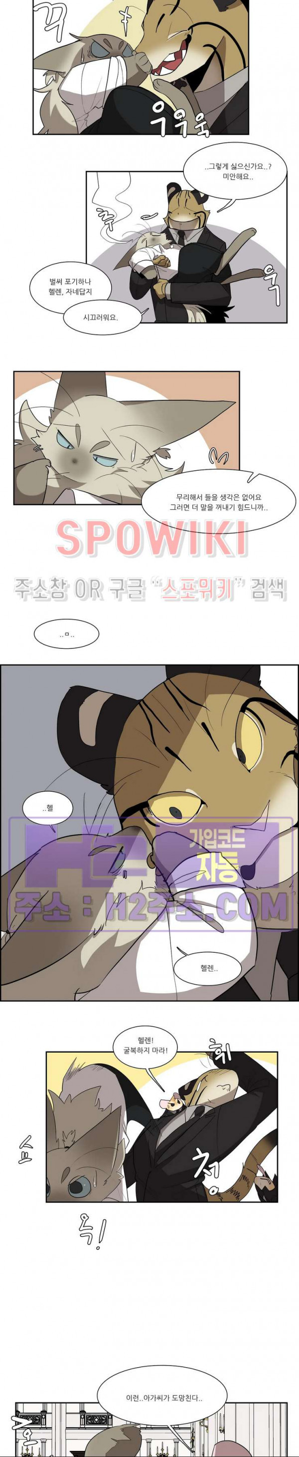 고양이 아가씨와 경호원들 324화 2