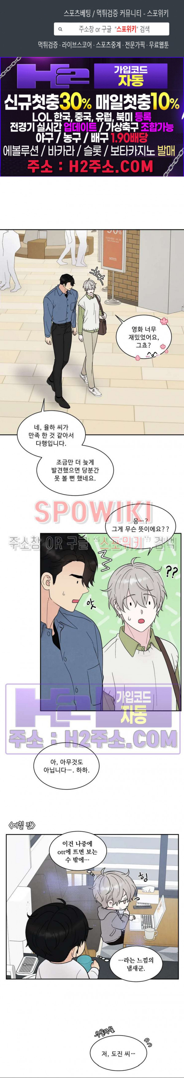 운명이 아니면 뭔데? 43화 1