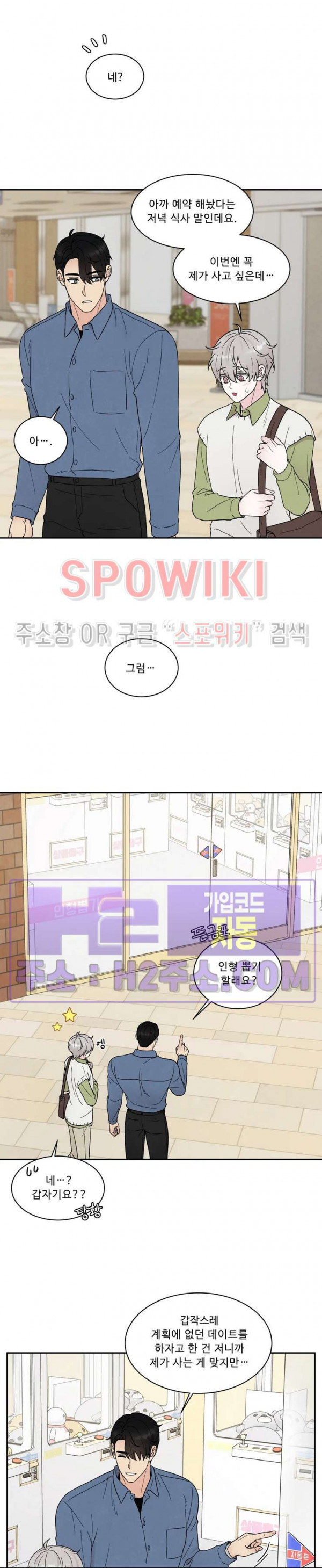운명이 아니면 뭔데? 43화 2