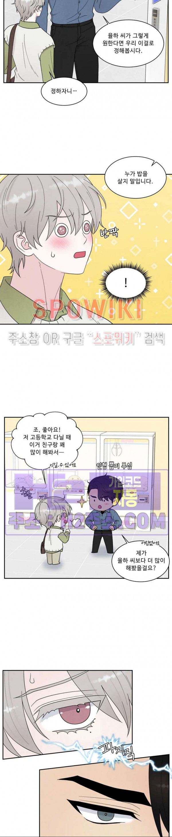 운명이 아니면 뭔데? 43화 3