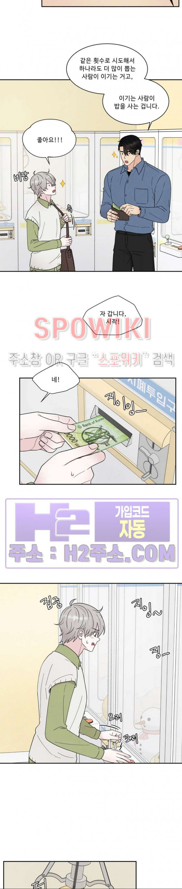 운명이 아니면 뭔데? 43화 4