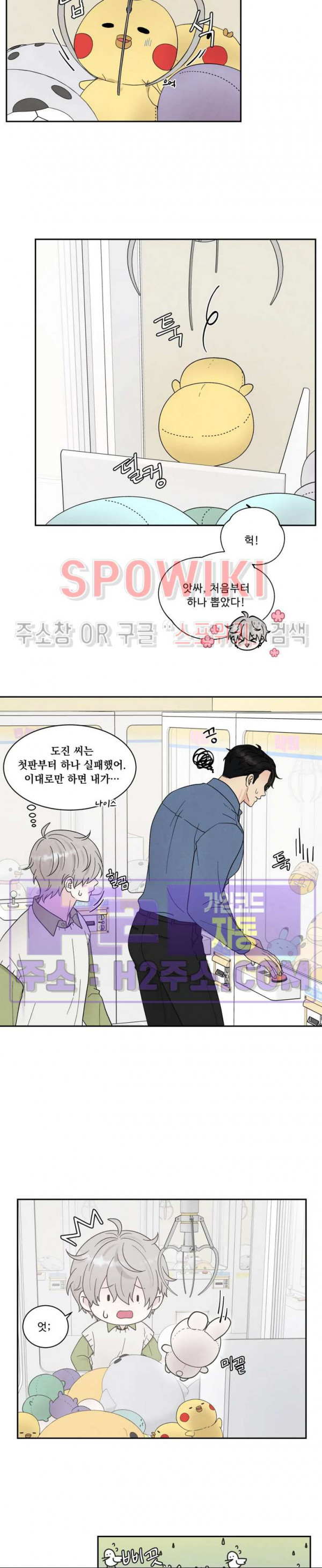 운명이 아니면 뭔데? 43화 5