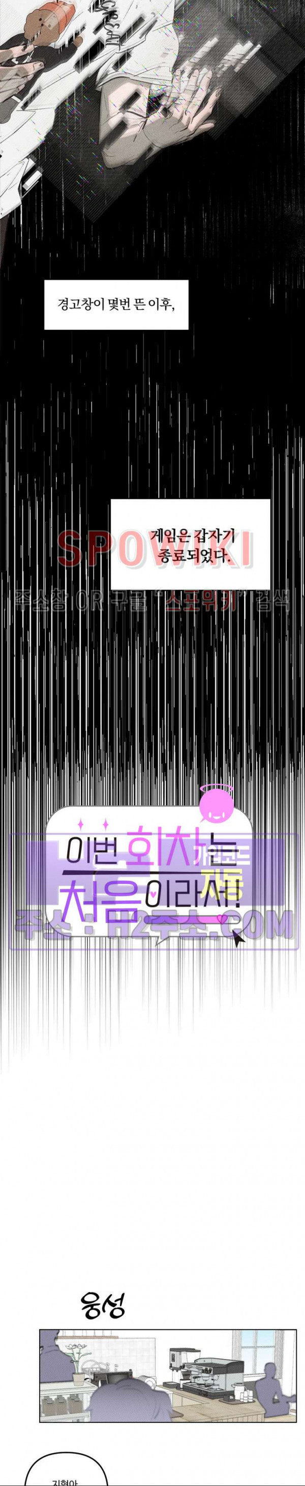 이번 회차는 처음이라서! 29화 3