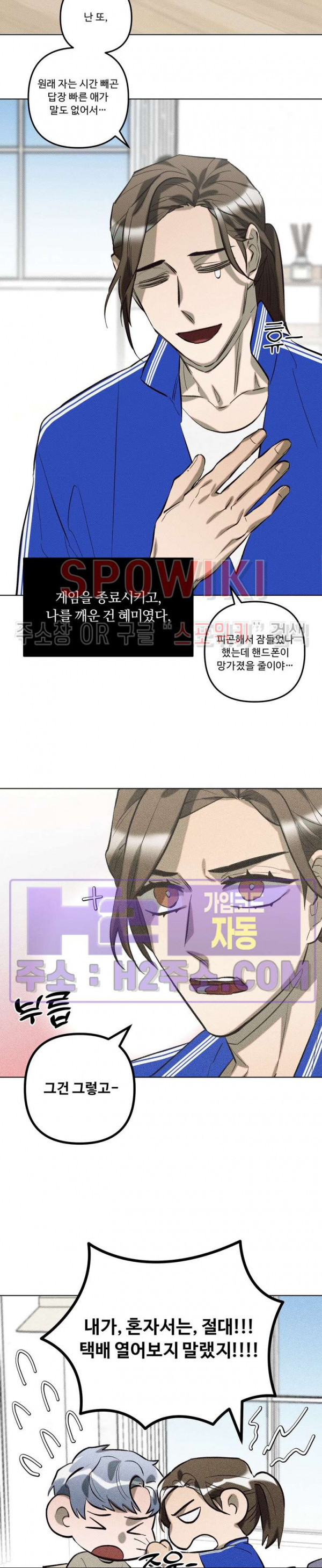 이번 회차는 처음이라서! 29화 5