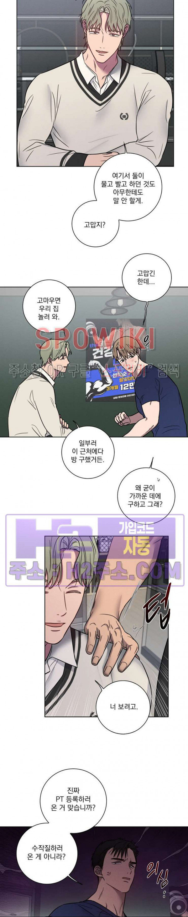 러브짐 40화 2