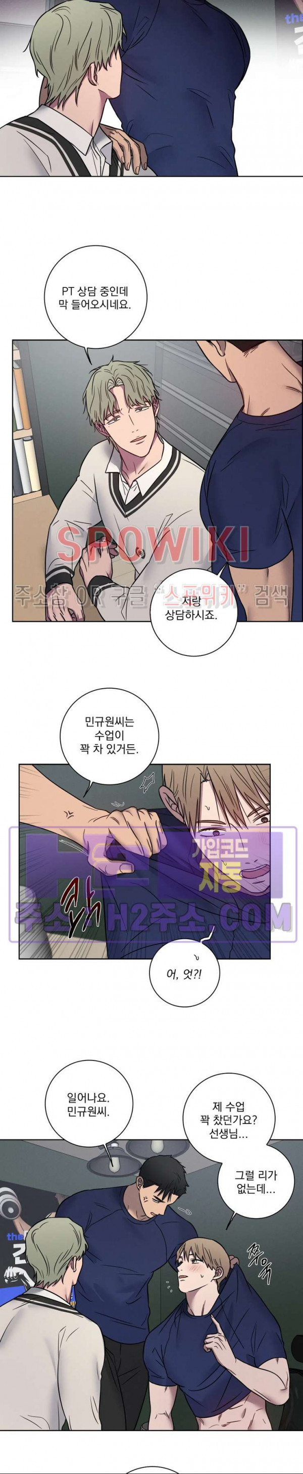 러브짐 40화 3