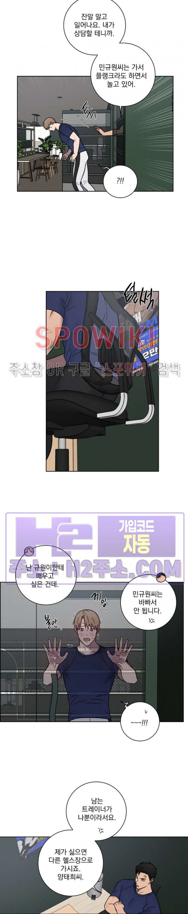 러브짐 40화 4