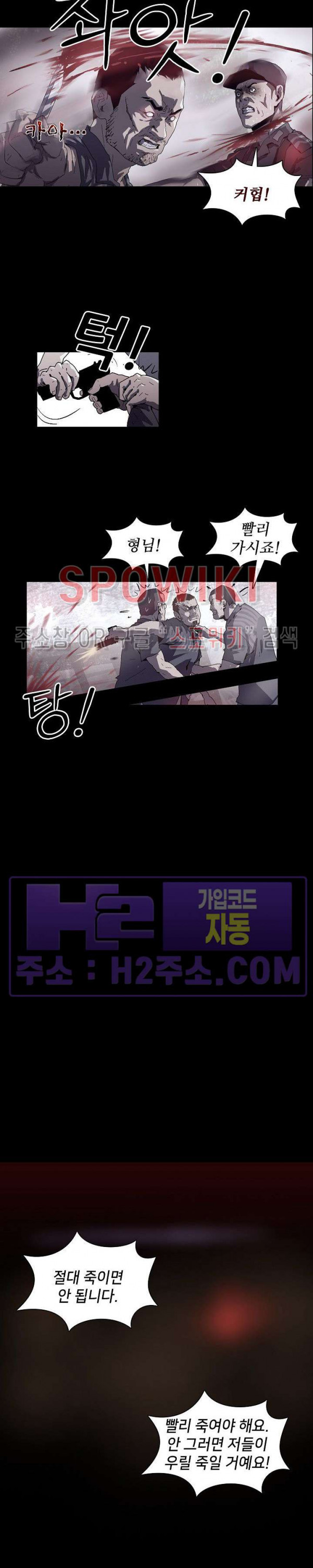 생존자들 49화 2