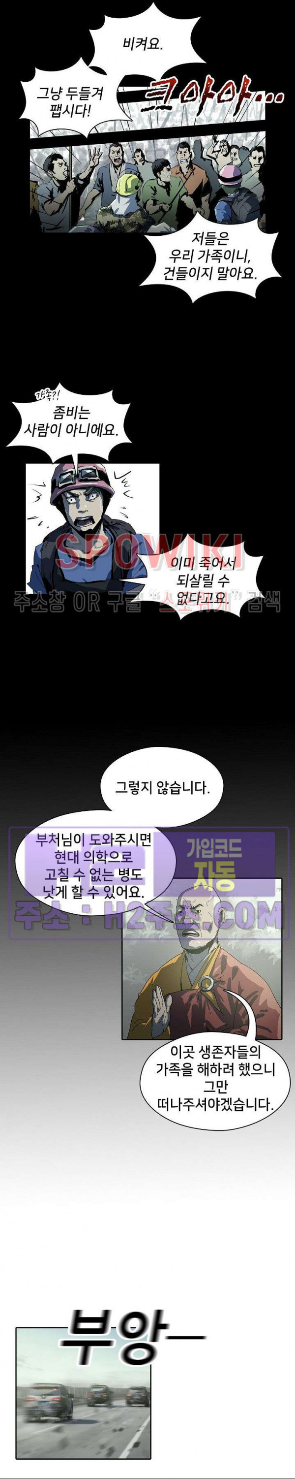 생존자들 49화 3