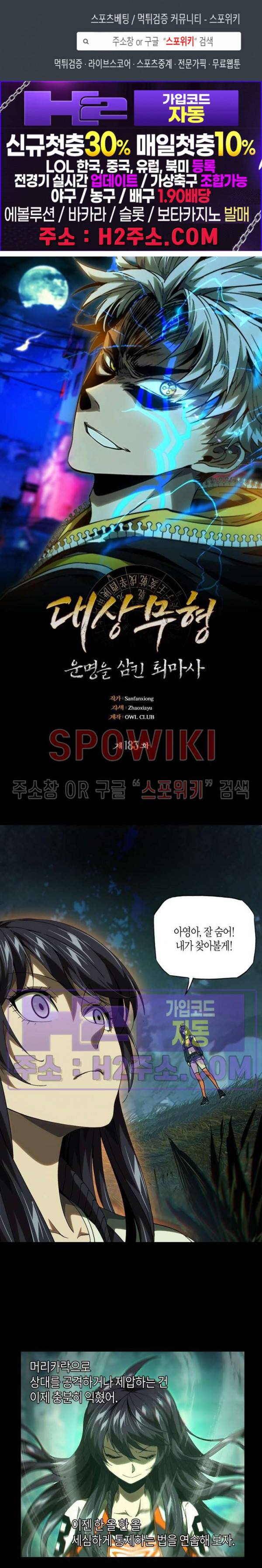 대상무형 : 운명을 삼킨 퇴마사 183화 1