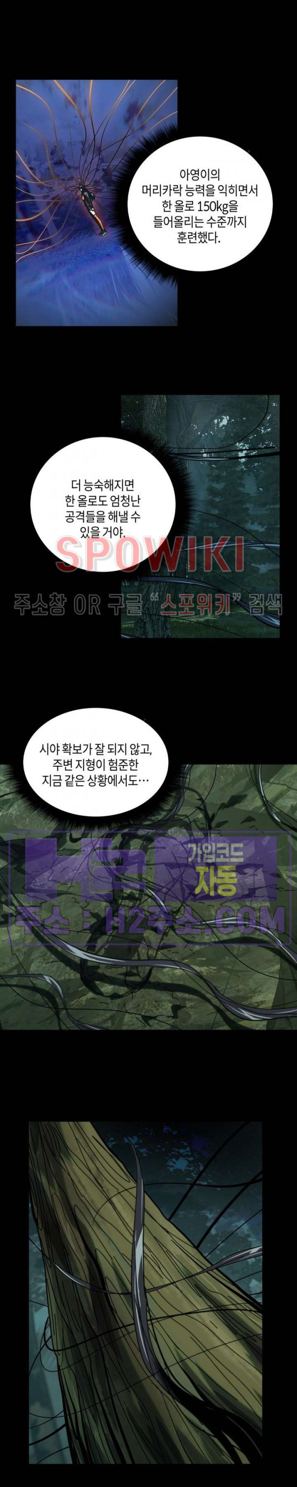 대상무형 : 운명을 삼킨 퇴마사 183화 2